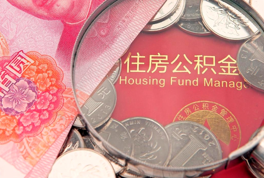 宁夏缺钱怎么把公积金提取出来（缺钱怎么把公积金提取出来最多取多少）